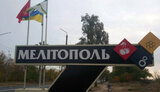 мелітополь