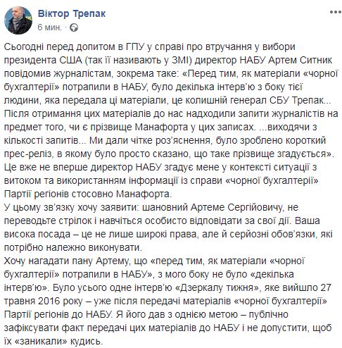 Трепак відповів директору НАБУ Ситнику: Не переводьте стрілки і навчиться відповідати за свої дії у справі Манафорта 01