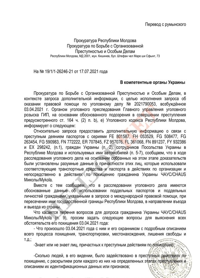 Бутусов: Молдова просить допитати Чауса і ще 12 громадян України у справі про викрадення 01