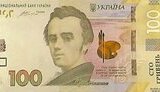 Нацбанк отправил новую банкноту в 100 гривень на международный конкурс. ФОТО