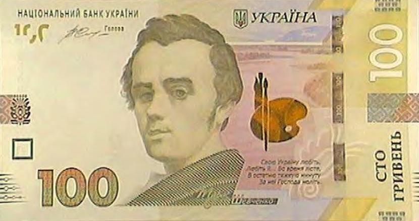100,гривень