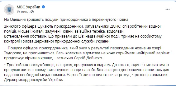 В Одесской области продолжаются поиски пропавшего пограничника: привлечены спасатели, полиция, водолазы и авиатехника 01