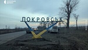 Оборона Покровська
