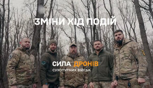Набір військових та цивільних до нового проєкту Сила дронів