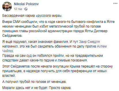 Чеченцы в оккупированной Ялте избили предателя Украины Сейдаметова, давшего лживые показания против Чийгоза, - адвокат Полозов 01