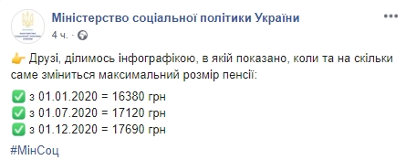 Протягом року максимальна пенсія зросте до 17 690 грн, - Мінсоцполітики 01