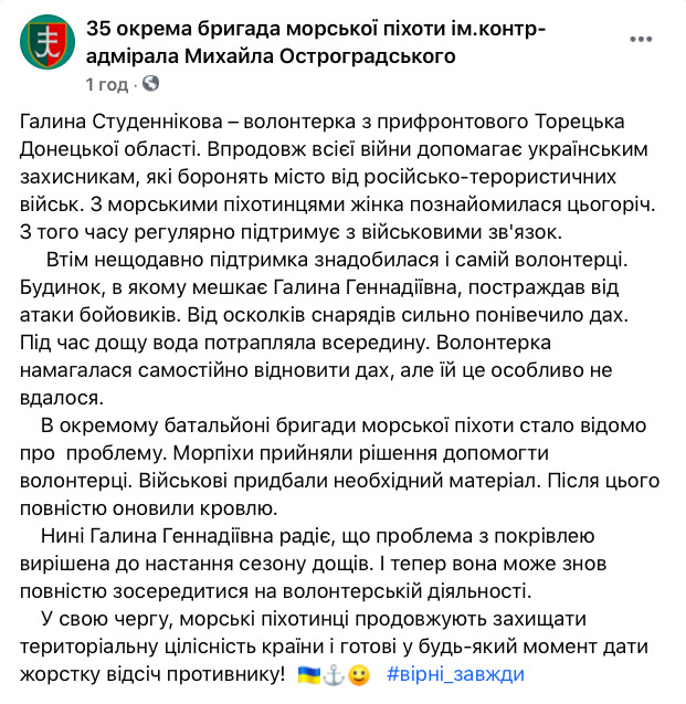 Морские пехотинцы отремонтировали поврежденную осколками крышу в доме волонтерки 07