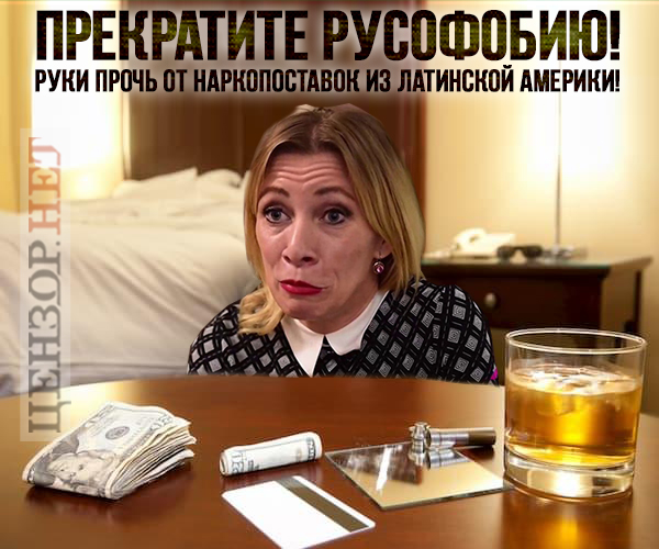 Снова русофобия