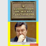 А за державу обидно...