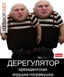 Президентская игрушка-погремушка