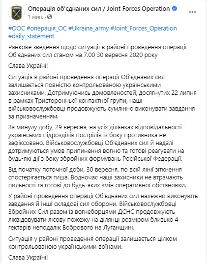 На Донбассе сохраняется тишина, подразделения из состава ООС продолжают тушить лесной пожар возле Бобрового, - штаб 01