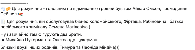 Справа про корупцію в енергетиці: відмивання коштів через Деркача