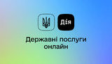 Растаможить автомобиль можно будет с помощью приложения "Дія" (обновлено)