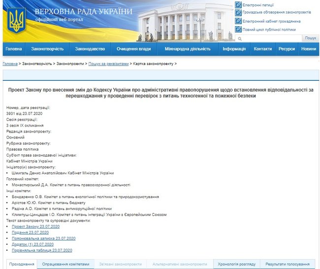 Кабмин предлагает наказывать за препятствование проверкам пожарной безопасности: максимальный штраф составит 51 тыс. грн 01 Кабмин предлагает наказывать за препятствование проверкам пожарной безопасности: максимальный штраф составит 51 тыс. грн 01