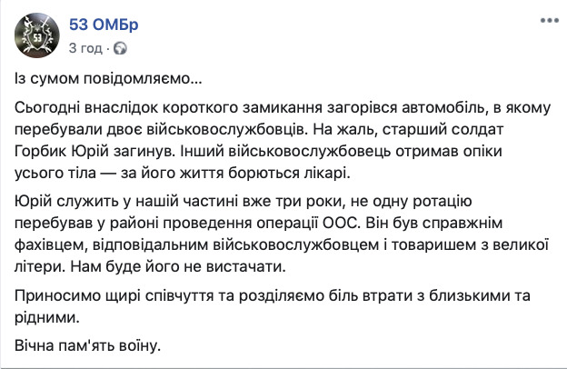 Военный грузовик на Львовщине загорелся из-за короткого замыкания, погиб старший солдат Юрий Горбик, - 53 ОМБр 02