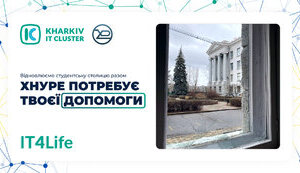 ХНУРЕ потребує твоєї допомоги. Зберігаймо місця сили ІТ-Харкова