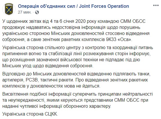 СММ ОБСЄ подає недостовірну інформацію про порушення відведення озброєння українськими воїнами, - СЦКК 01