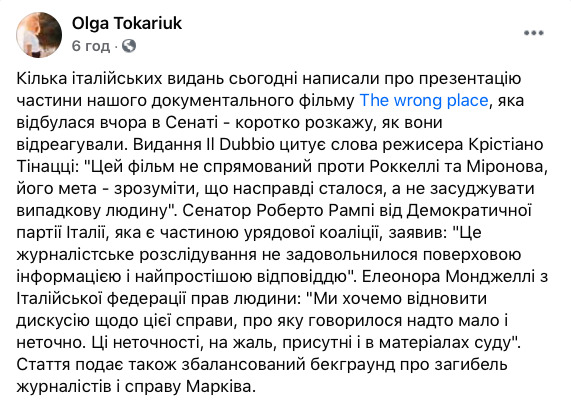 Итальянская пресса о фильме, доказывающем невиновность Маркива 04