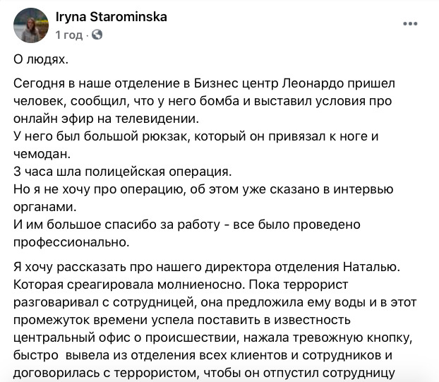 Начальниця відділення захопленого терористом банку Чучупак добровільно залишилася в заручниках, - глава правління банку Старомінська 02