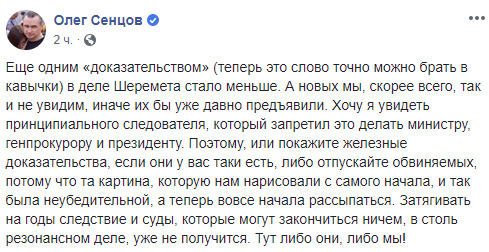 Або покажіть залізобетонні докази, або відпускайте обвинувачених, - Сенцов про справу Шеремета 01