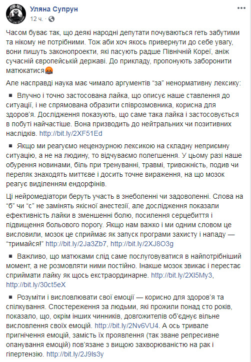 МОЗ: матюкатися - корисно для здоровя. Слова на б підвищують больовий поріг 01