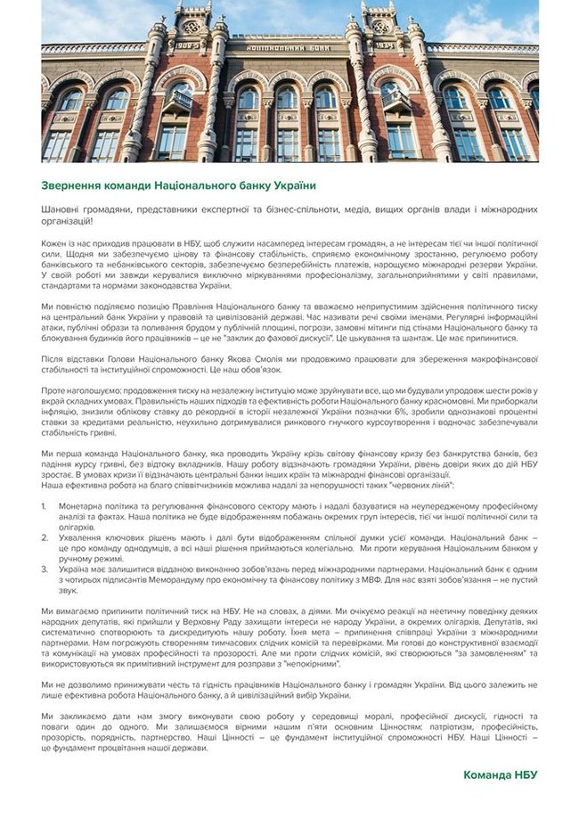 Команда Нацбанку підтримала позицію Правління та закликала не допустити політичного тиску на інституцію, - заява 01