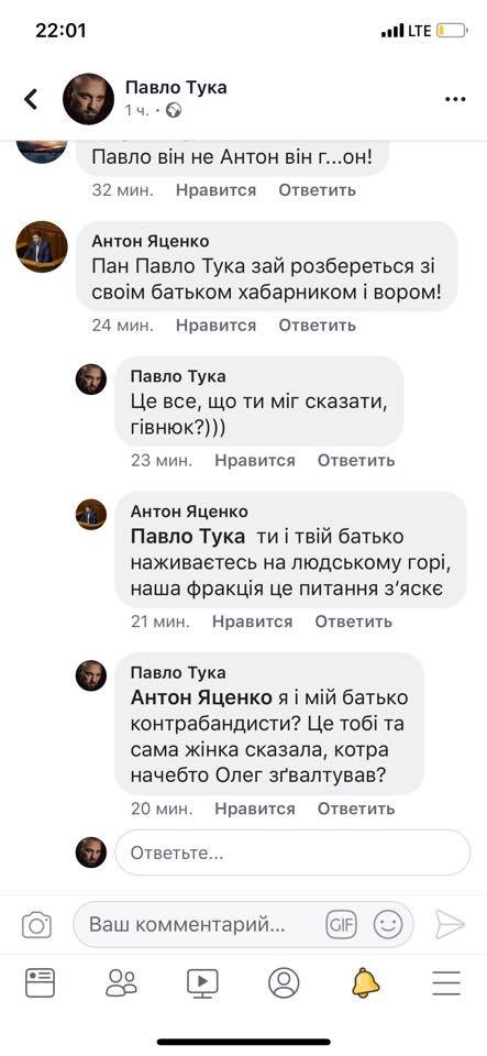 Экс-регионал, нардеп Яценко обвинил в соцсетях семью Туки в контрабанде 07