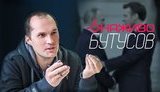 Стрим с главным редактором Цензор.НЕТ Юрием Бутусовым. ПРЯМАЯ ТРАНСЛЯЦИЯ