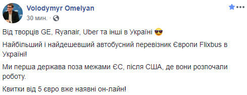 Найдешевший автобусний перевізник Європи Flixbus почав роботу в Україні, - Омелян 02