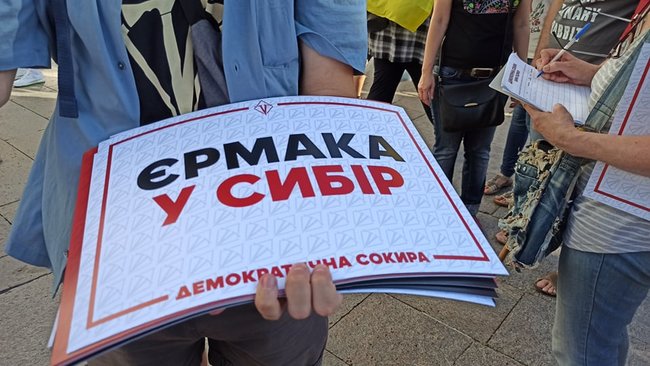 Участники акции протеста пришли к Офису Президента 11