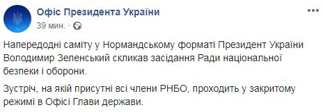 Зеленський проводить закрите засідання РНБО 02