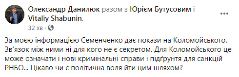 Семенченко дає свідчення на Коломойського, - Данилюк 01