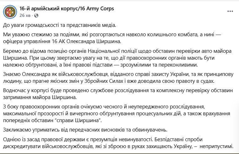 16-й армійський корпус про ситуацію із Ширшиним