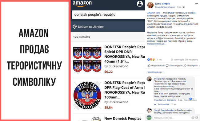 Супрун оголосила флешмоб проти продажу символіки терористів ДНР у магазині Amazon 01 Супрун оголосила флешмоб проти продажу символіки терористів ДНР у магазині Amazon 01