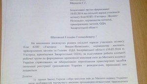 Moskal's working group proposes to prolong the period of stay of vehicles with foreign license plates in Ukraine up to a year. DOCUMENT