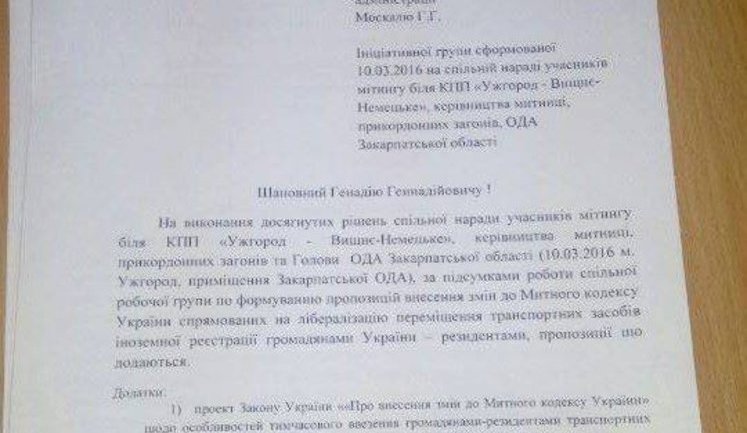 Moskal's working group proposes to prolong the period of stay of vehicles with foreign license plates in Ukraine up to a year. DOCUMENT
