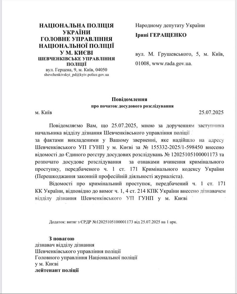 Геращенко документи