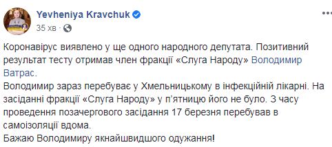 У нардепа від СН Ватраса виявлено коронавірус, - слуга народу Кравчук 01