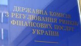 нацкомфинуслуг