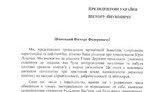 Чемпионы-паралимпийцы просят Президента освободить Тимошенко: она оказывала нам реальную помощь. ДОКУМЕНТ
