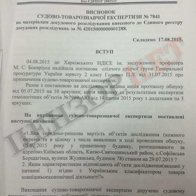 экспертиза корниец