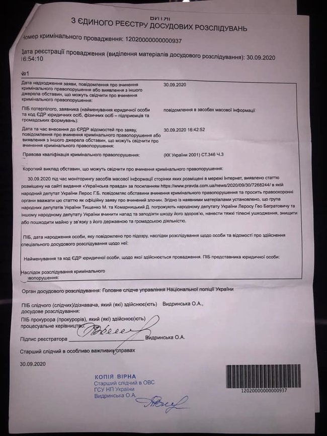Нацполіція внесла до Єдиного реєстру відомості про погрози Комарницького і Тищенка, - Лерос 01