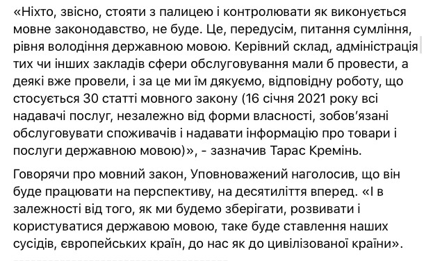 Креминь о языковом законе: Никто с палкой контролировать не будет 02