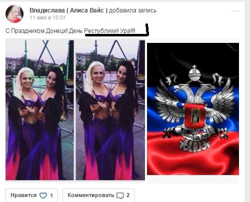 мисс сепаратизм славянск