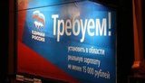 Психоанализ агитационных бигбордов "Единой России". ФОТО