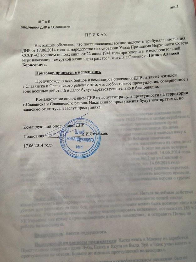 терроризм гиркин