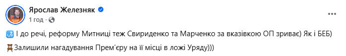Свириденко нагадали про реформу митниці