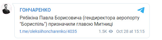 Кабмін погодив кандидатуру Рябікіна на пост глави Держмитслужби 01