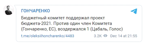 Комітет Верховної Ради підтримав законопроєкт про держбюджет на 2021 рік 02