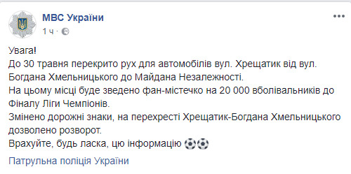 Рух Хрещатиком буде перекрито до 30 травня, - МВС 01